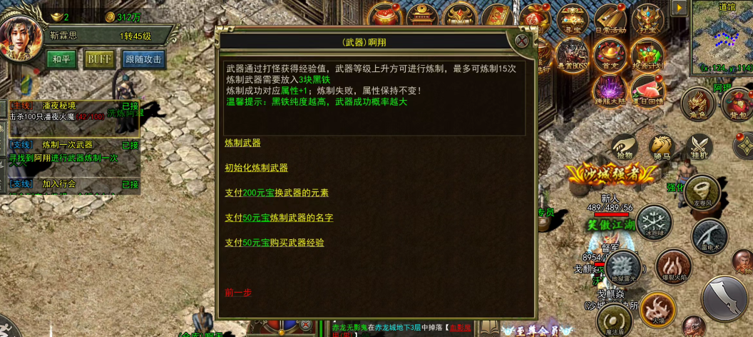 《传奇3光通版》手游：武器炼制与元素玩法攻略(图2)