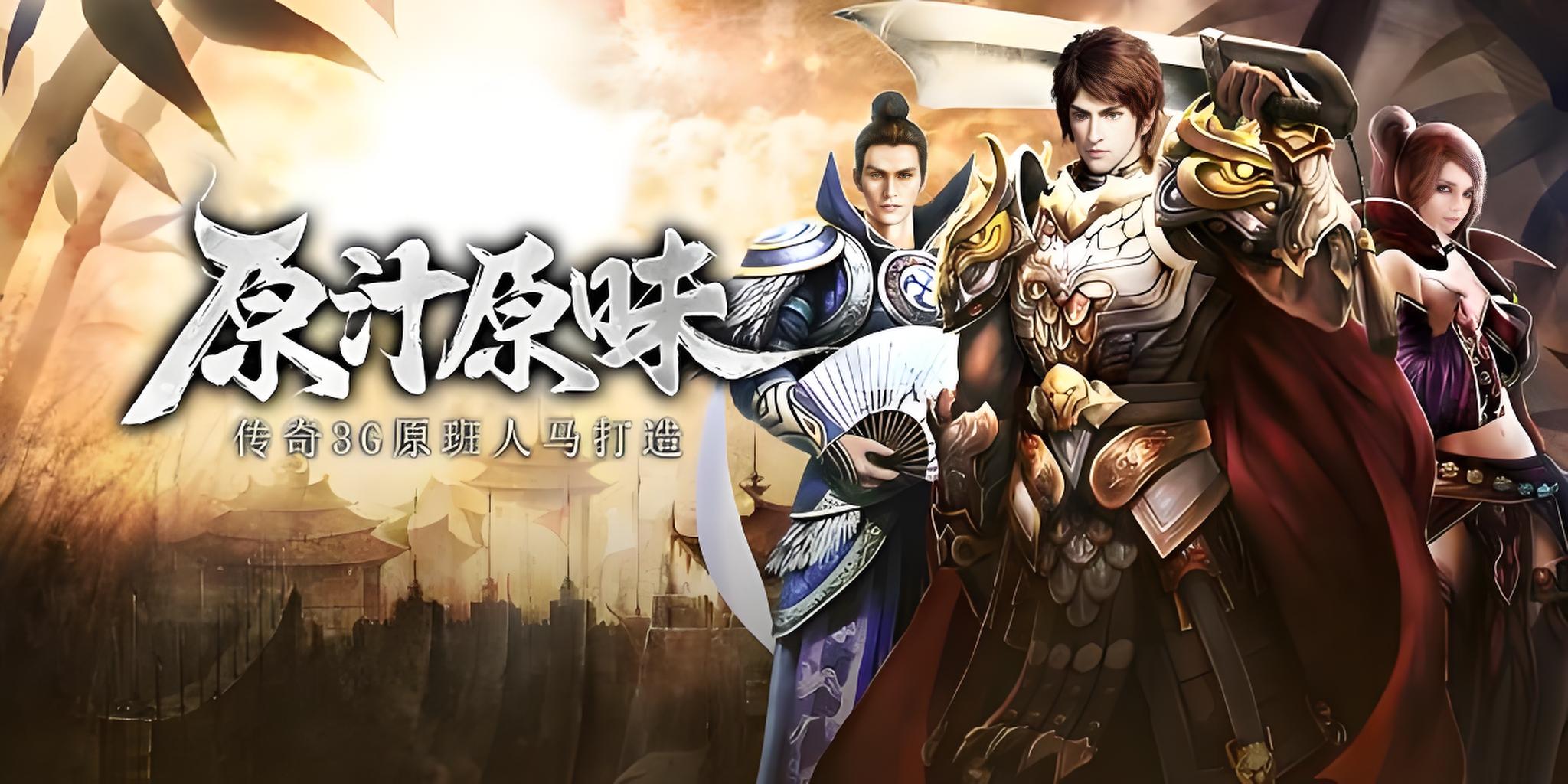 传奇3光通版：运营4年仍爆满？怀旧党实测体验全揭秘