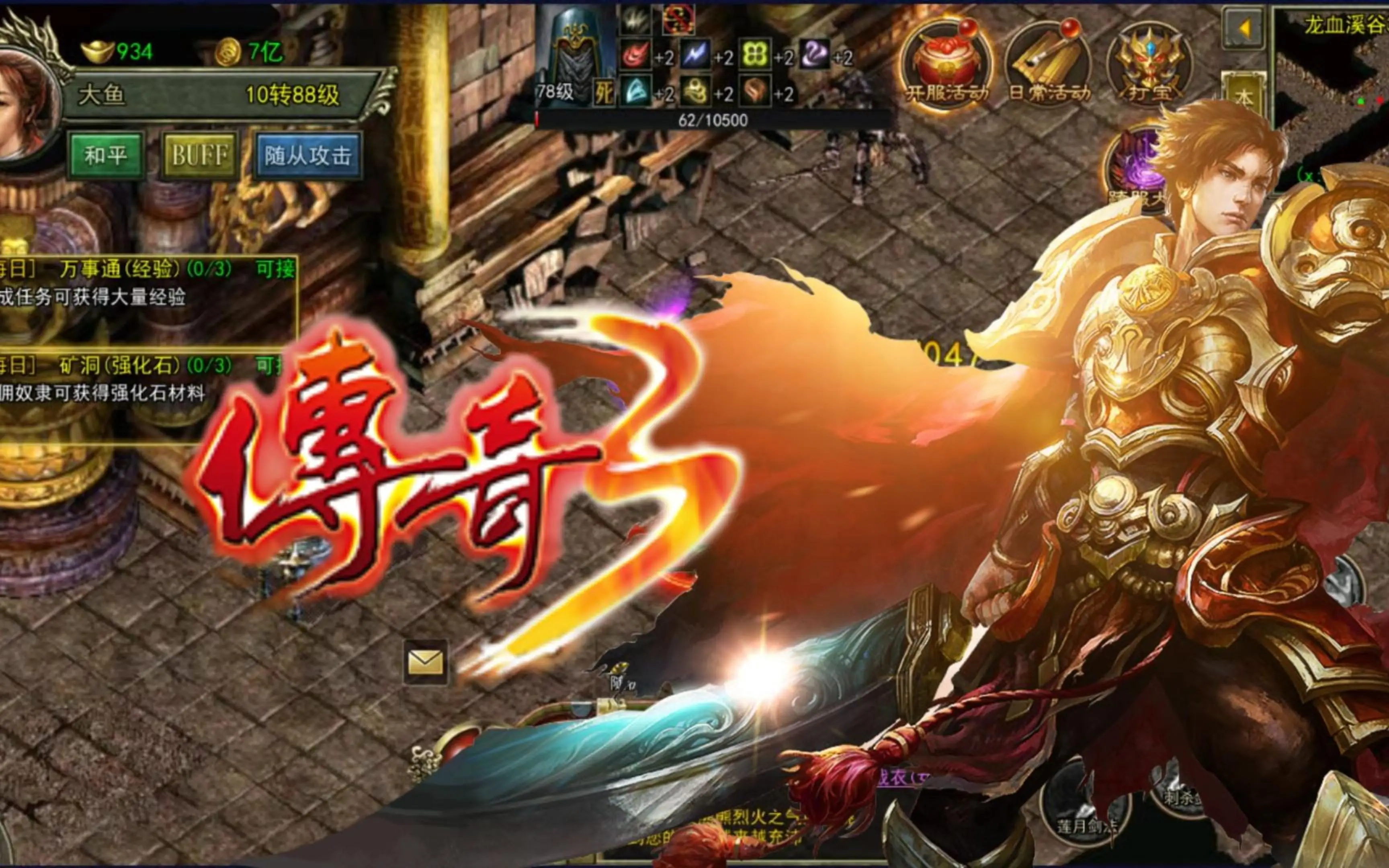 《传奇3光通版》官网：8.26新区开启！装备强化避坑，新区别乱消耗珍贵材料(图3)